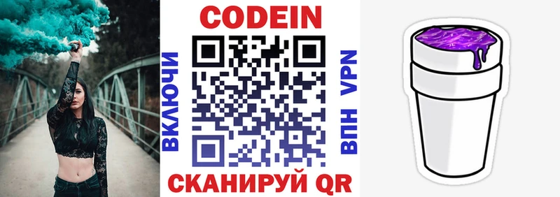 Кодеин Purple Drank магазин наркотиков Заволжск